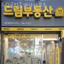 더드림공인중개사사무소 | 부천부동산 드림공인중개사사무소 부동산시세조회