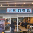 삽교곱창 이미지