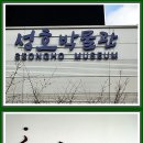 성호박물관.2024.3.2 이미지