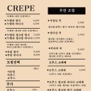크로플&크레페얌