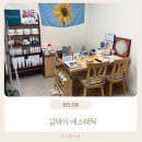 김재이 | 김재이 에스테틱 딸고 디톡스 마린 트리트먼트 후기