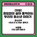 청소년 연극 <지수가 누구야> | [현장] 끊임없이 살아 움직이는 우리의 청소년 이야기 - 청소년극 &lt;지수가 누구야&gt; 제작기
