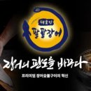 88장어팔팔