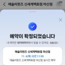 합포로 | 마산 신세계백화점 추천 애슐리퀸즈 마산점 말차 디저트 11월 시즌 신메뉴 평일 점심 방문 후기