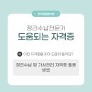 가사전문 가정관리사 자격증 과정 네이버블로그
