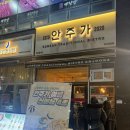 UR(파주시)-[경의로1004번길]-상-1 | 야당역 술집 안주가 광고아님 내돈내산 야당 술집 추천 안주가 맛있는 곳
