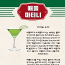 칵테일로 떠나는 세계여행 이미지