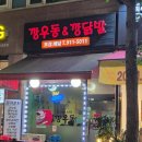[일산 풍동 맛집] 가을날 뜨끈한 우동과 닭발 풍동 깡우동&amp;깡닭발 후기❗️