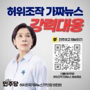 더불어민주당, 총선 대비 가짜뉴스대응TF 발족 이미지