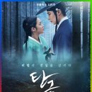 넷플릭스 탄금 | 이재욱x조보아 | 조선의 심장을 울리는 금빛 미스터리 로맨스