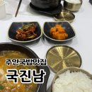 국진남 주안점 | [주안국밥 맛집] 어디가 괜찮을까? 국진남주안점 돼지국밥 후기 데이트