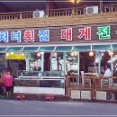 경포대부산처녀횟집 이미지