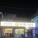 오팔식당 | 미아역 맛집 - 미아에서 가족외식하기 좋은 짜글이맛집 오팔식당 솔직후기