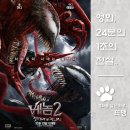 be there(비데어) | 베놈 2: 렛 데어 비 카니지 - Venom: Let There Be Carnage, 2021 / 톰 하디와 악당 카니지의 핏빛 격돌...