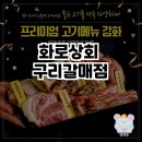 화로상회구리갈매점