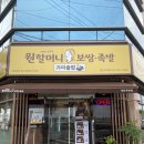 원할머니보쌈족발경산 이미지