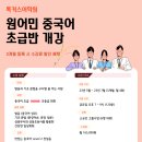 원어민중국어_Level1 이미지