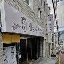 냉정 종가 김치찜
