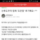 정성숙반찬 | 조은맘 산후도우미 정성숙 관리사님 3주후기<천안아산>