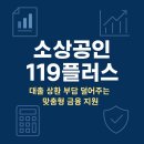소상공인119