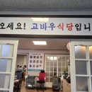 고바우문구 이미지