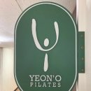 연오필라테스