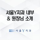 판교서울치과교정과치과의원 이미지