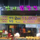 암사닭강정 이미지