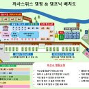 까사스위스캠핑장 - 1270 | 까사스위스캠핑장