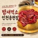 소3-120 | 밤새먹소 인천용현점 점심특선, 양념꽃살부터 소갈비살까지 만족한 런치 후기