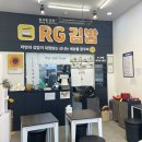 더라김RG김밥