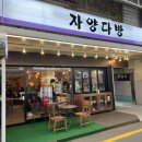 자양다방 이미지
