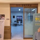 바른몸 한방병원 이미지