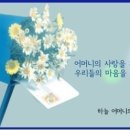 하나님의 백성은 시온의 백성이다 - 하나님의교회,안상홍증인회,안상홍님,어머니하나님,김주철 목사 이미지