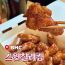BHC스윗칠리킹 후기 내돈내산 할인정보