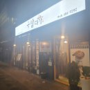 국밥대장 - 의정부시 오목로205번길 55 | 국밥대장