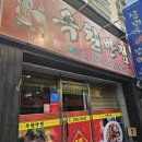 옥천반점 이미지