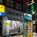 김밥윤결&만두 | 노원 키토 맛집 비건 김밥김밥윤결&만두 포장 후기 (feat.키토김밥,두부후무스김밥,고기만두)