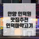 인덕마약고기 이미지