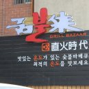 고기생각숯불바베큐 이미지