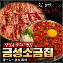 금성야식 | 창원소고기 맛집 추천! 늦은 밤에도 맛있는 상남동고기집 금성소금집 후기