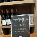 서울숲주류연구소 이미지