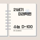 21세기입시학원