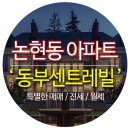 동부 센트레빌 이미지