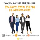 와이큐브 갈등관리 교육 후기_H사 경력직 직원을 위한 실시간 온라인 교육