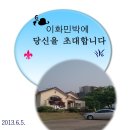 이화민박 이미지