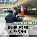 천안꽃마루유치원
