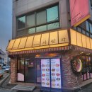 사랑각 익산 영등점 | 익산 - 익산영등동핫한술집 사랑각 방문후기❤️