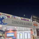 강변회수산센터 | 군산수산물종합센터 진영수산 회 포장 후기 (내돈내산, 영업시간, 숭어회 가격)