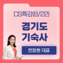 기숙사8 | 경기도기숙사 CS특강 후기(8/22)_한국AI인사이트연구소 전창현대표